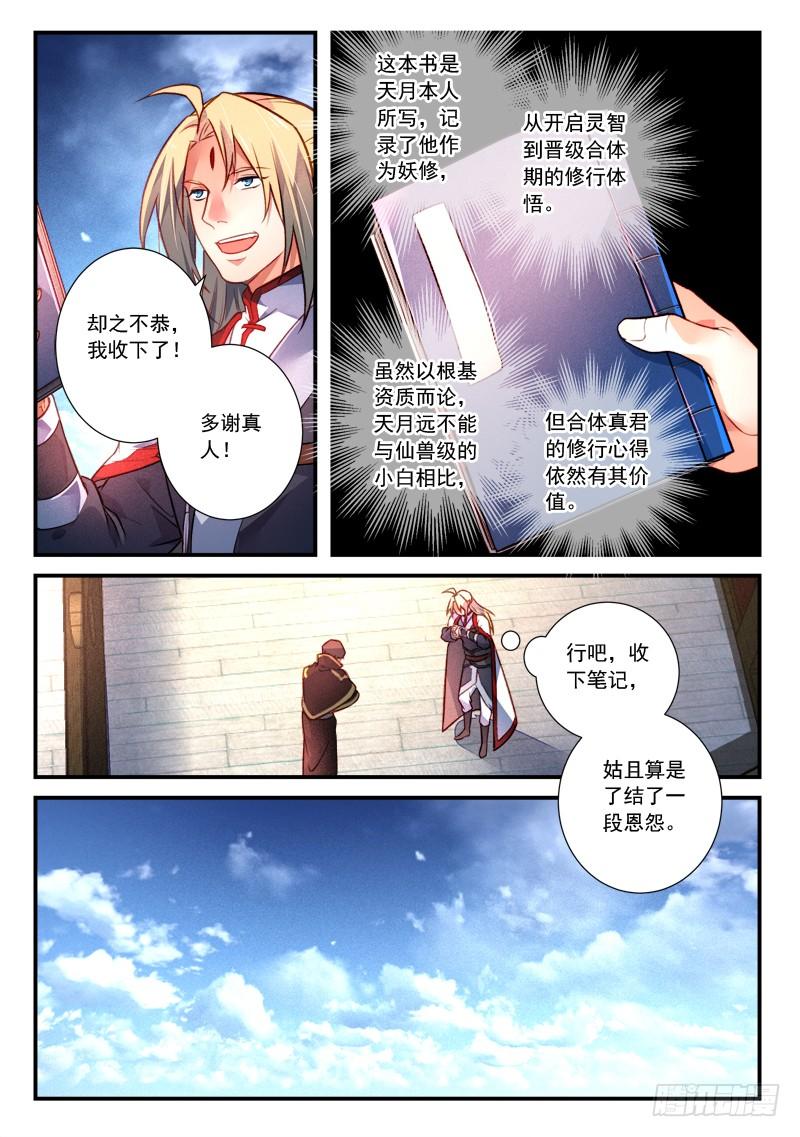 从前有座灵剑山四百一十三话