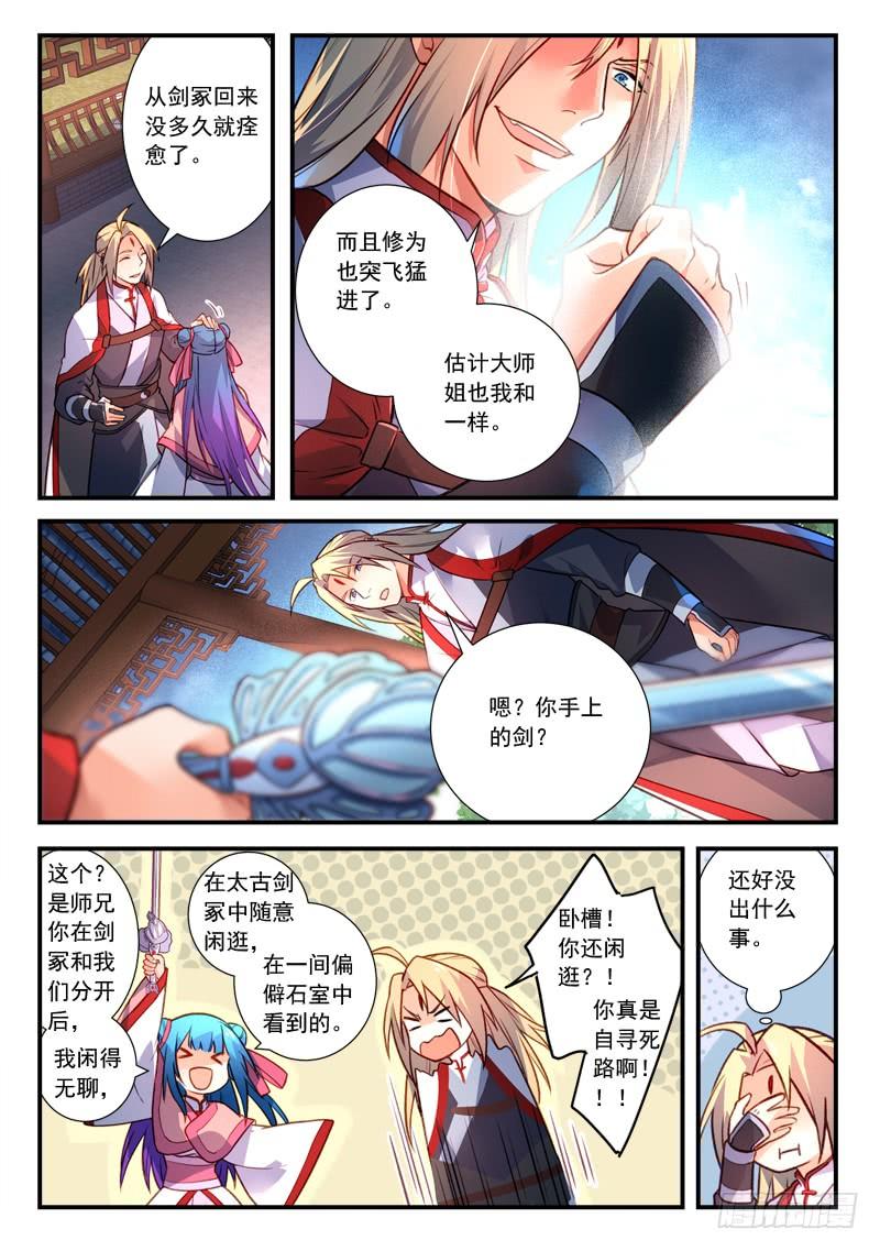 从前有座灵剑山四百一十三话