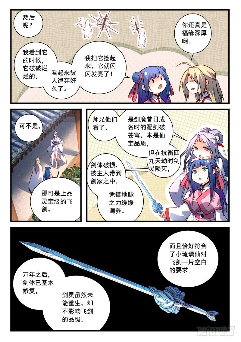 从前有座灵剑山四百一十三话