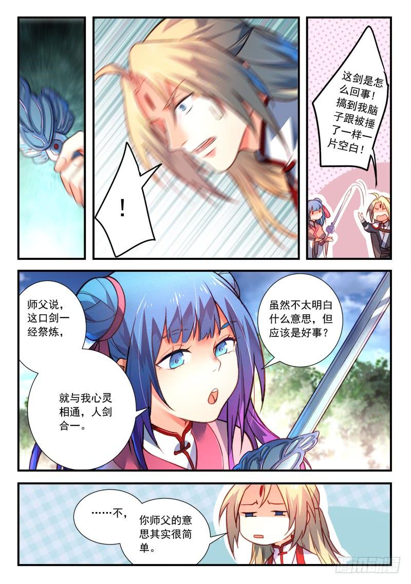 从前有座灵剑山四百一十三话