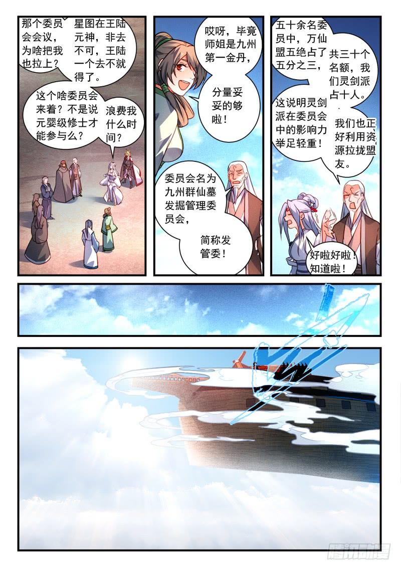 从前有座灵剑山四百一十三话