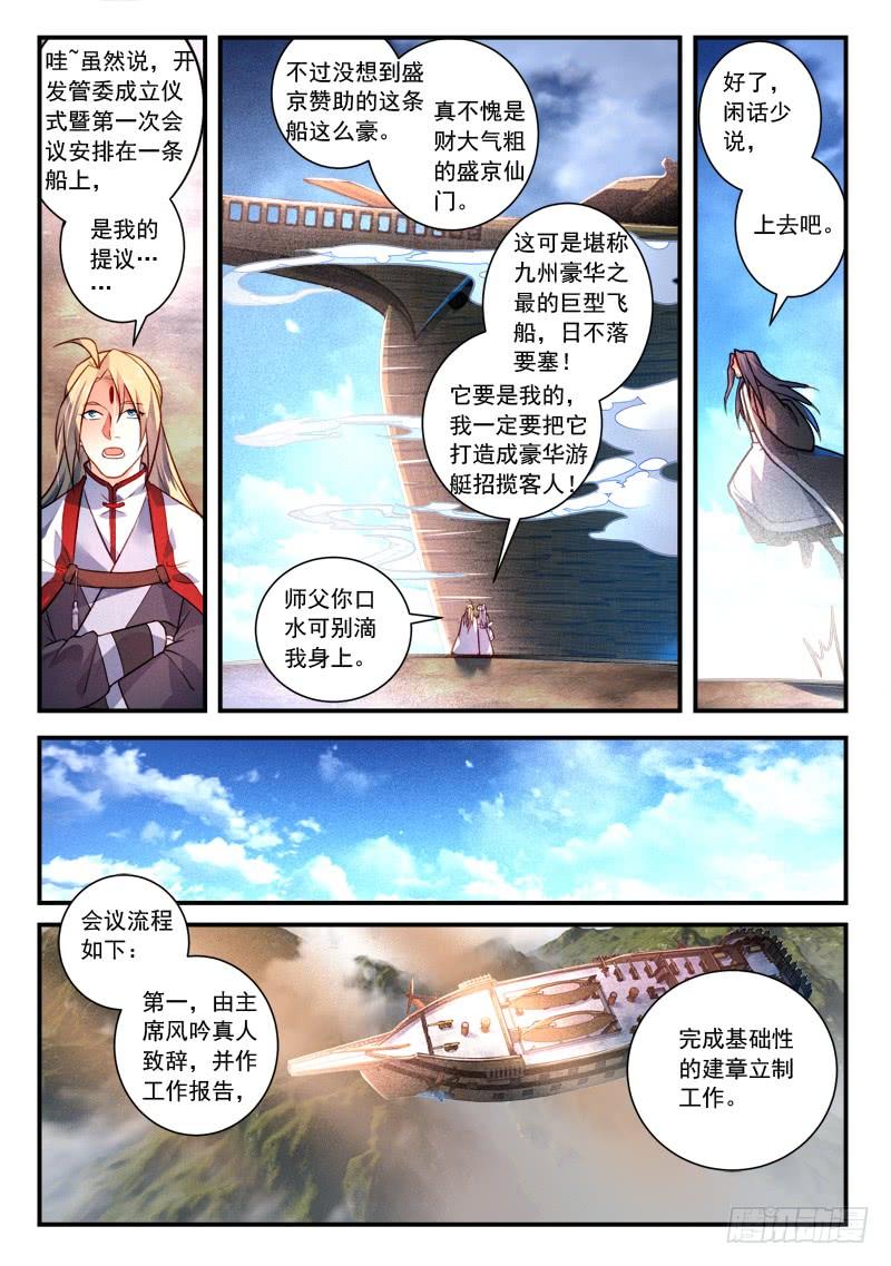 从前有座灵剑山四百一十三话