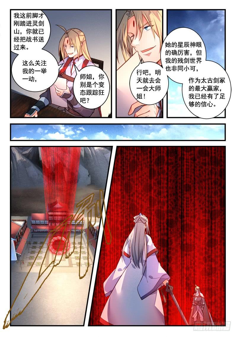 从前有座灵剑山四百一十四话