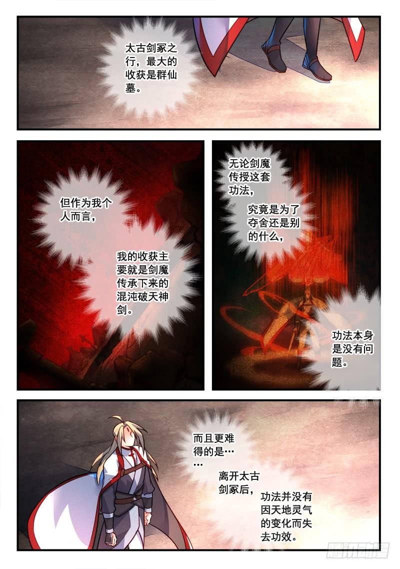 从前有座灵剑山四百一十四话