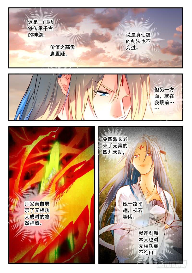 从前有座灵剑山四百一十四话