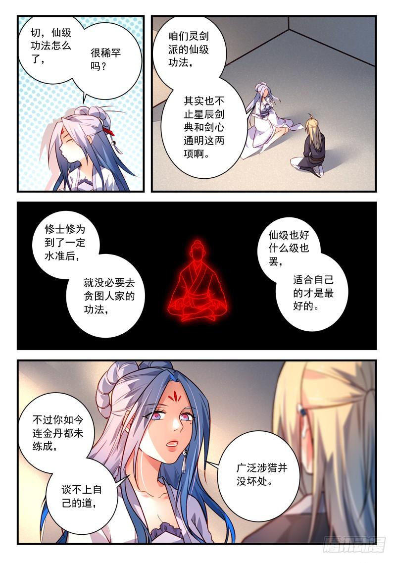 从前有座灵剑山四百一十五话