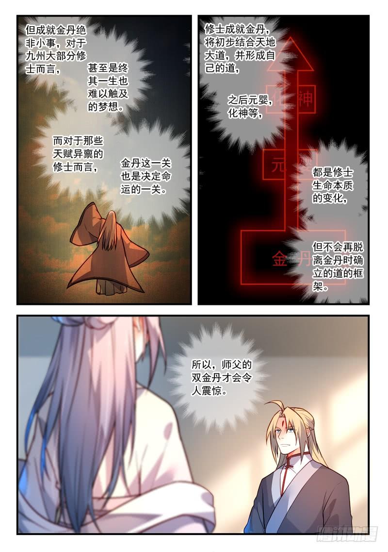 从前有座灵剑山四百一十五话