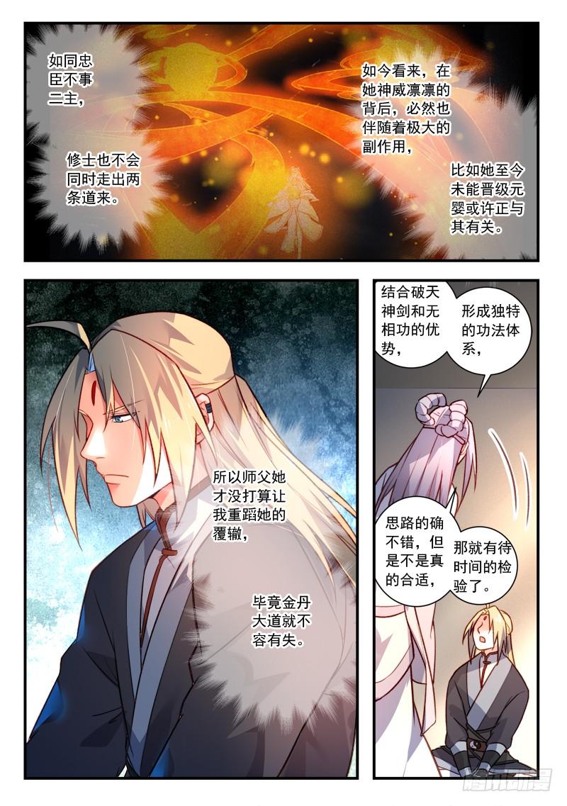 从前有座灵剑山四百一十五话