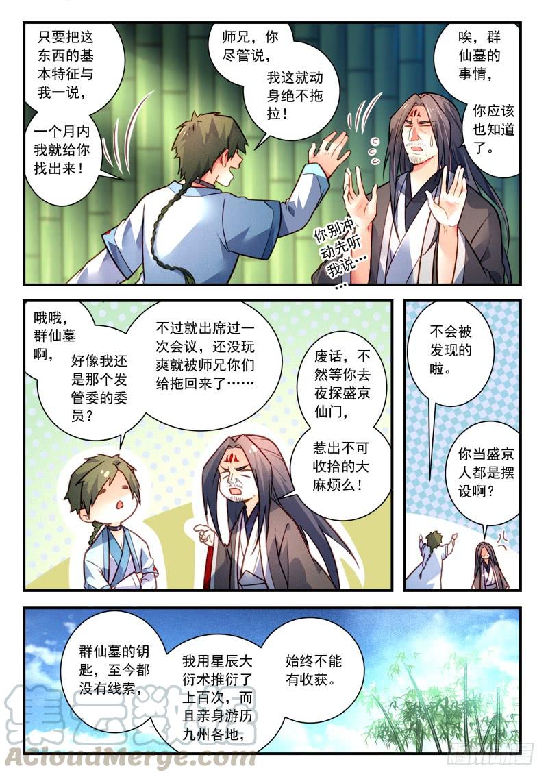 从前有座灵剑山四百一十六话