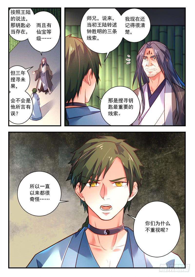 从前有座灵剑山四百一十六话