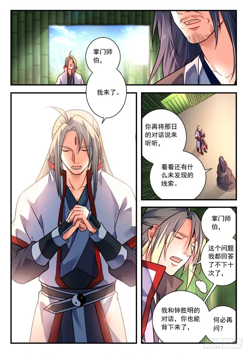 从前有座灵剑山四百一十六话