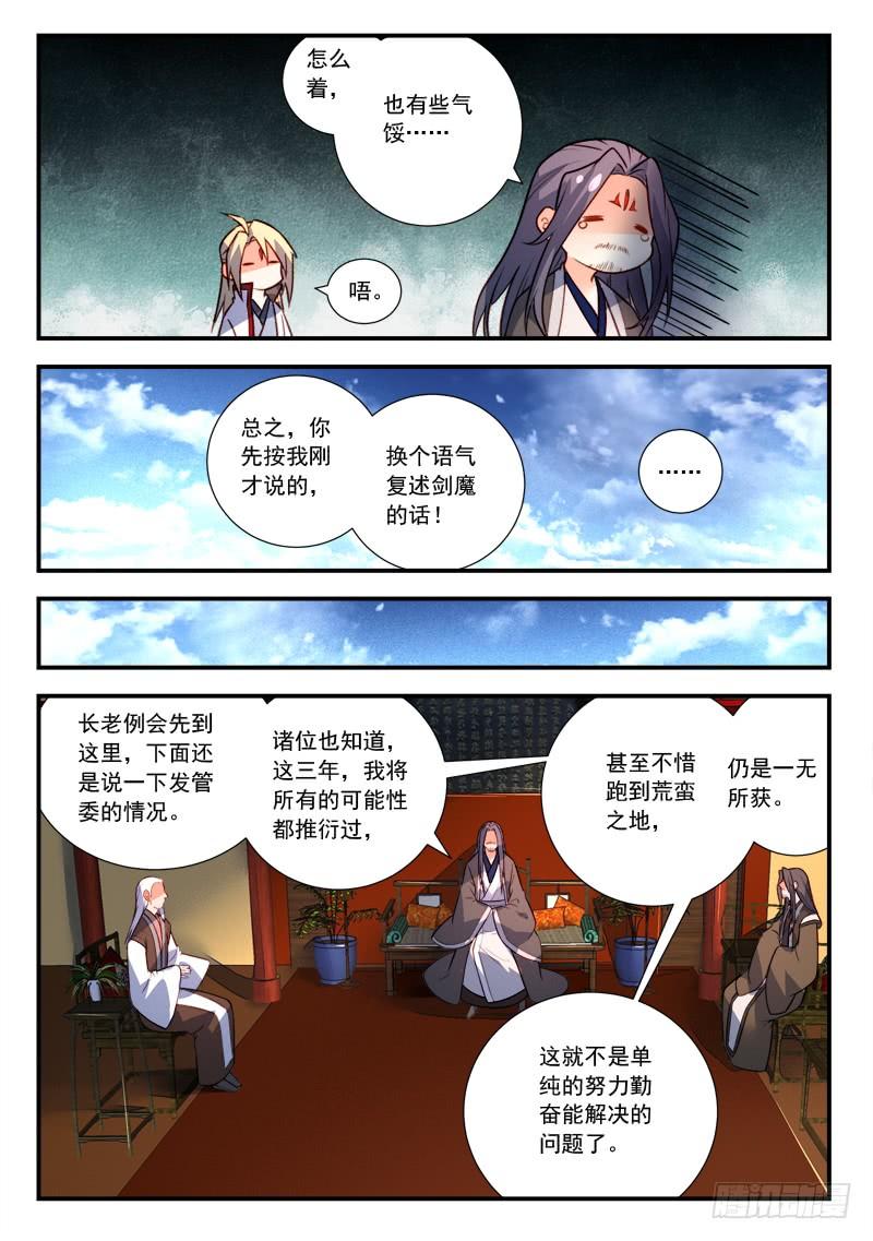 从前有座灵剑山四百一十六话