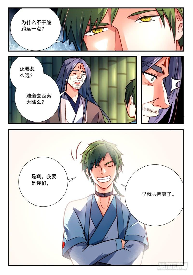 从前有座灵剑山四百一十七话