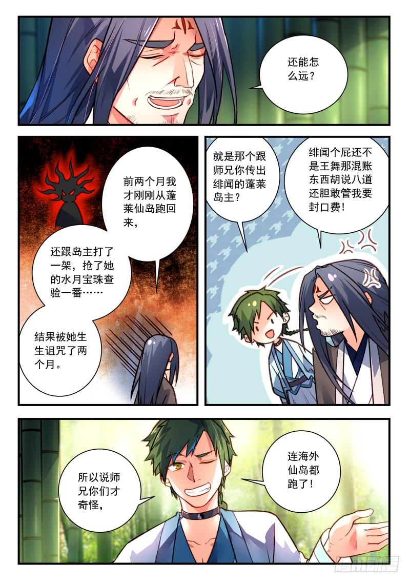 从前有座灵剑山四百一十七话