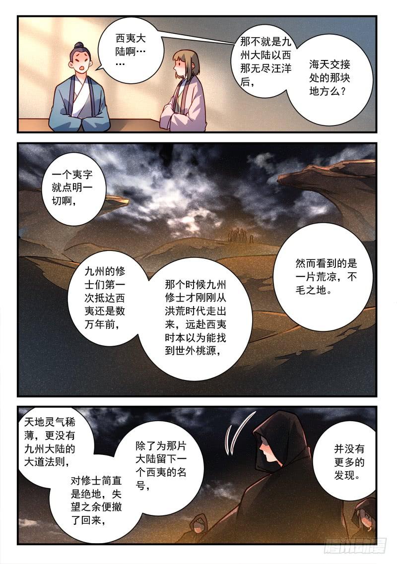 从前有座灵剑山四百一十七话