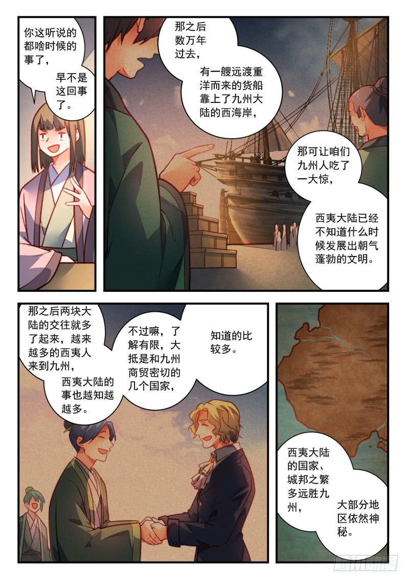 从前有座灵剑山四百一十七话