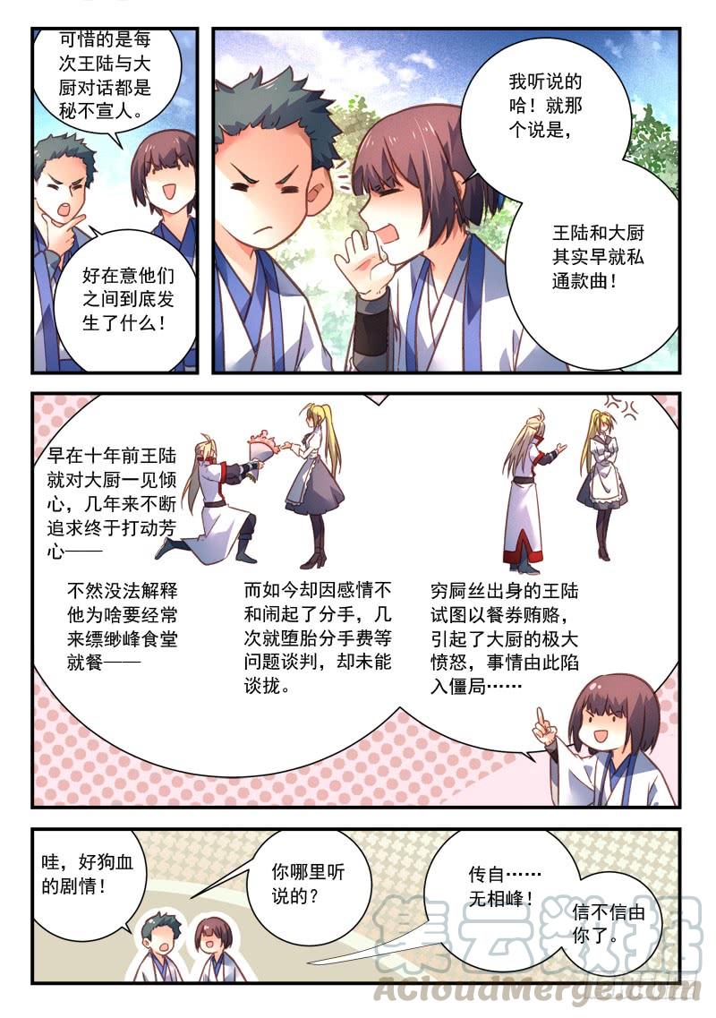 从前有座灵剑山四百一十九话