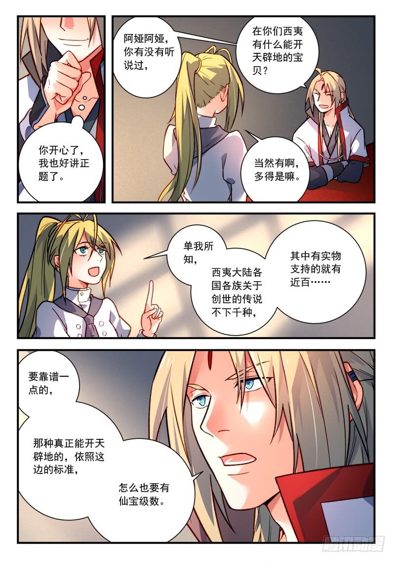 从前有座灵剑山四百一十九话