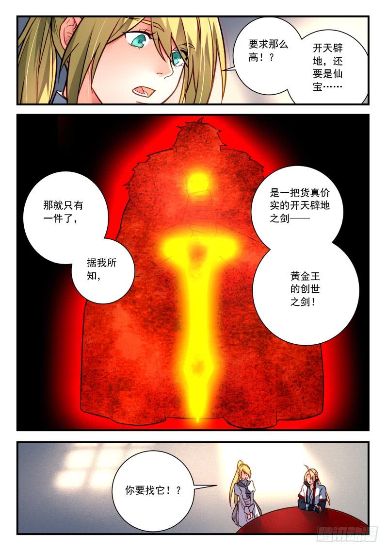 从前有座灵剑山四百一十九话
