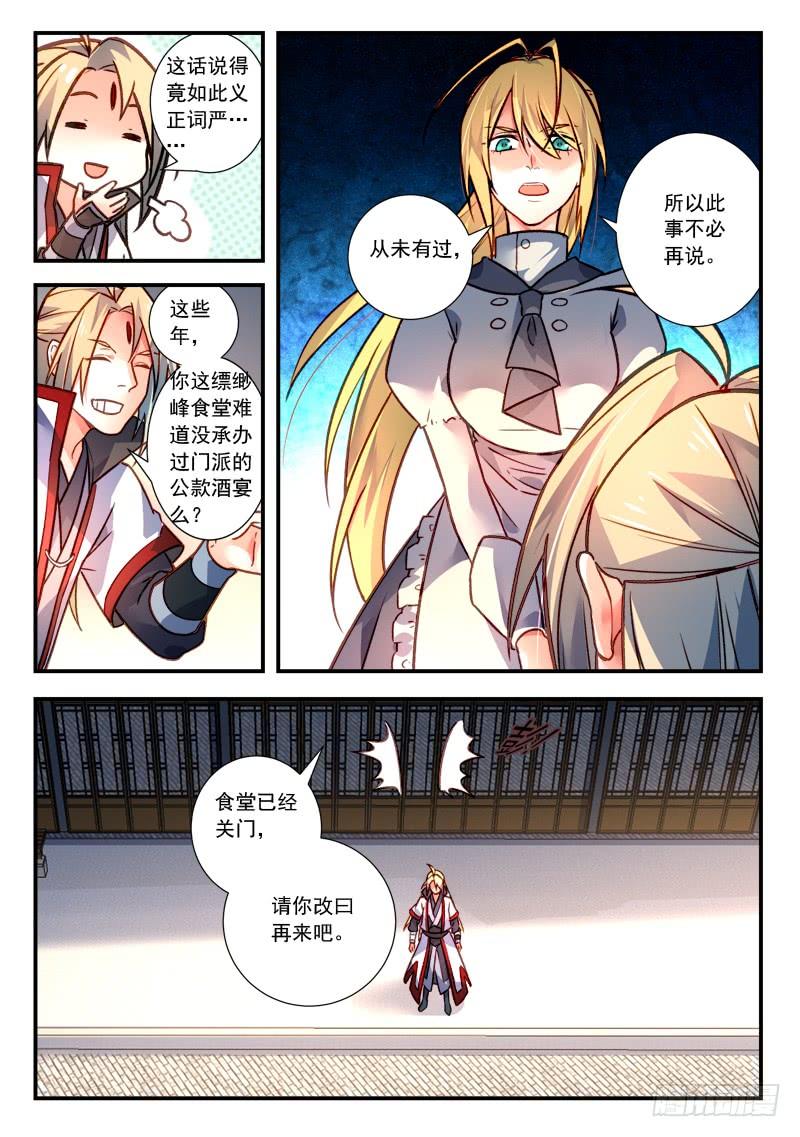 从前有座灵剑山四百一十九话