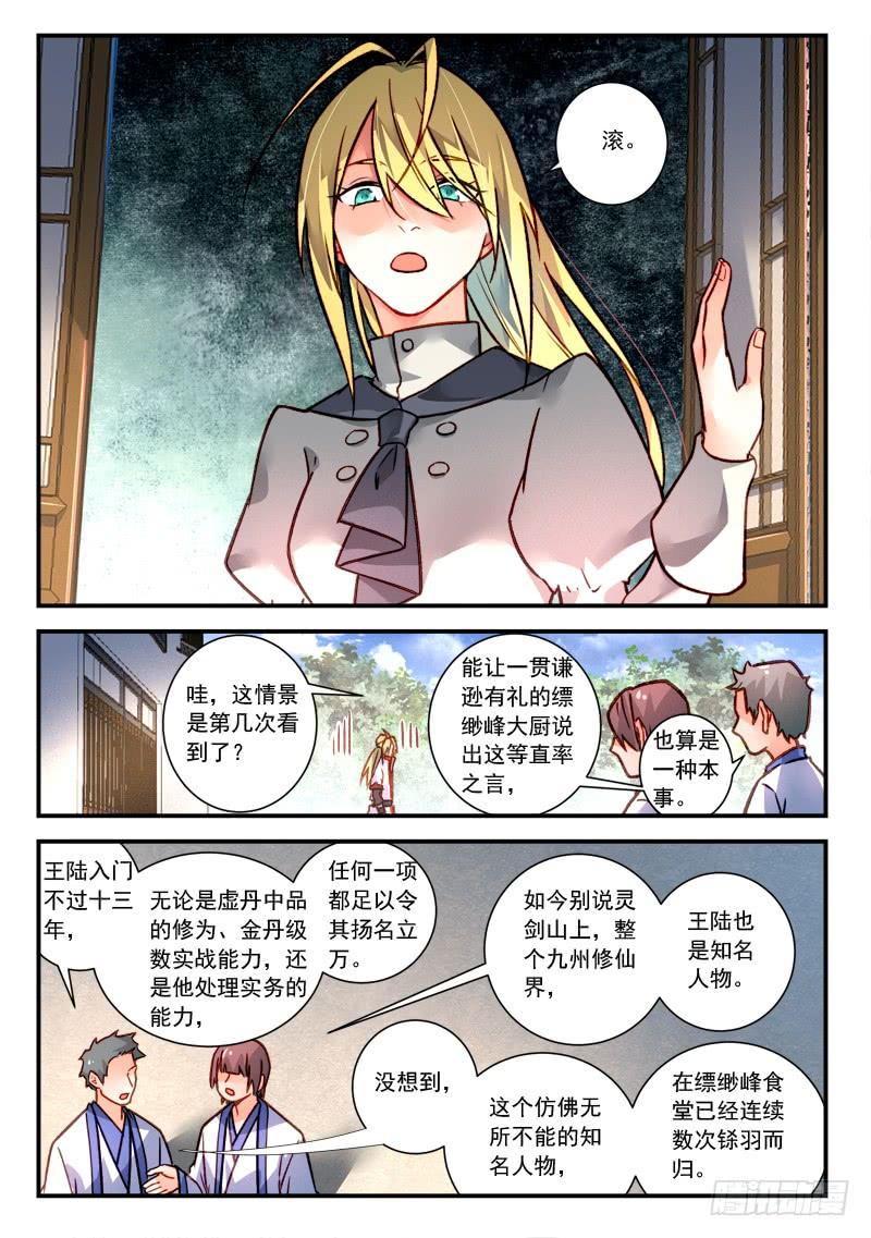 从前有座灵剑山四百一十九话