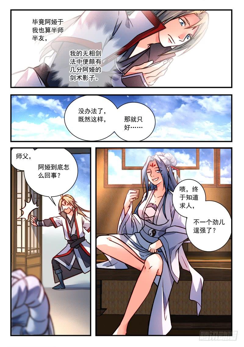 从前有座灵剑山四百二十话