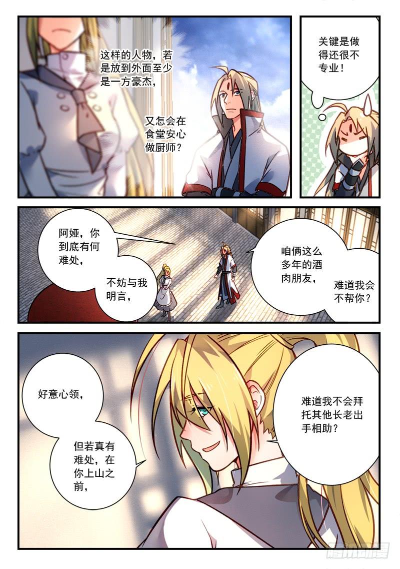 从前有座灵剑山四百二十话