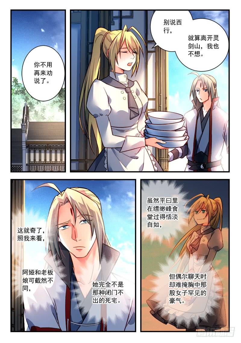 从前有座灵剑山四百二十话