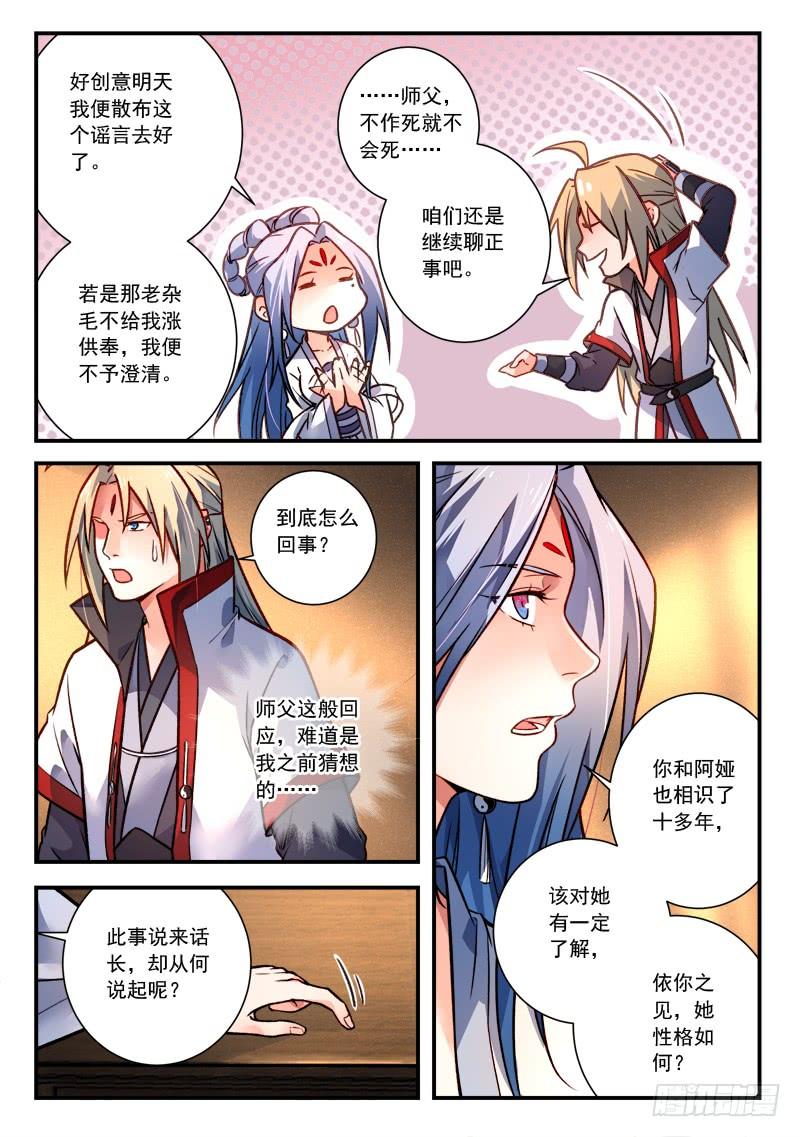 从前有座灵剑山四百二十话