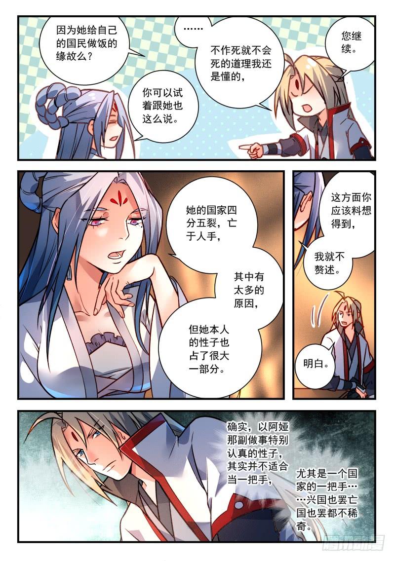 从前有座灵剑山四百二十话