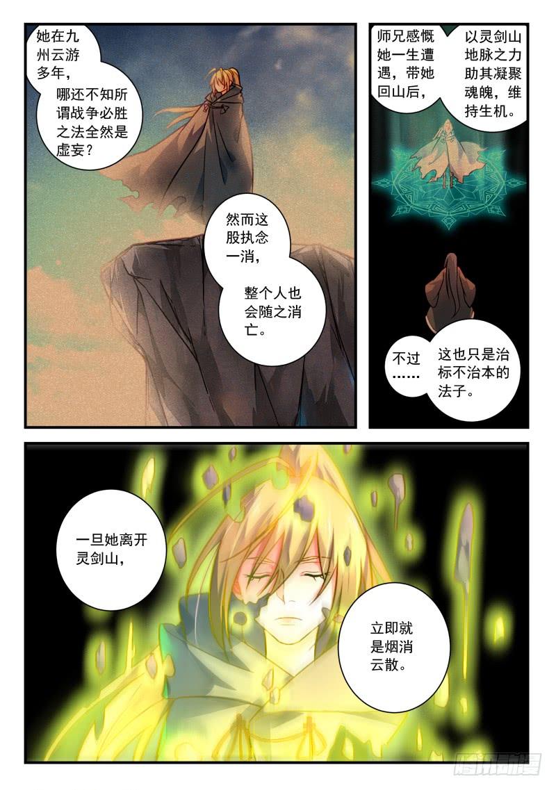 从前有座灵剑山四百二十一话