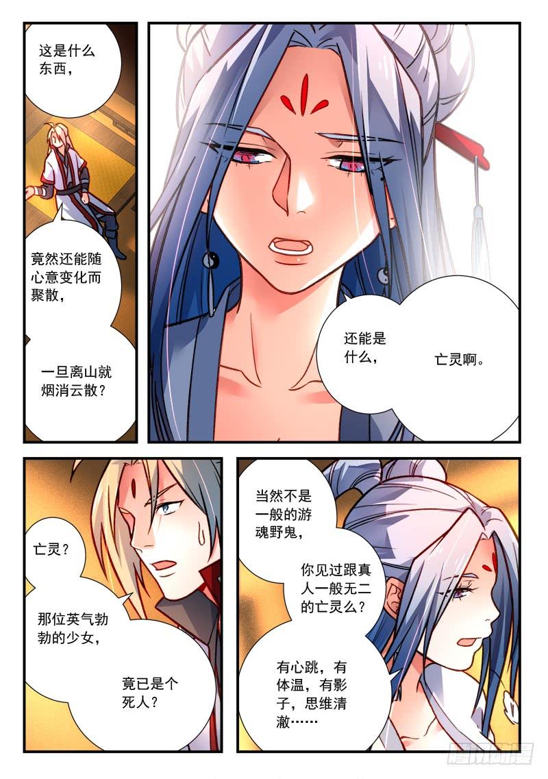 从前有座灵剑山四百二十一话
