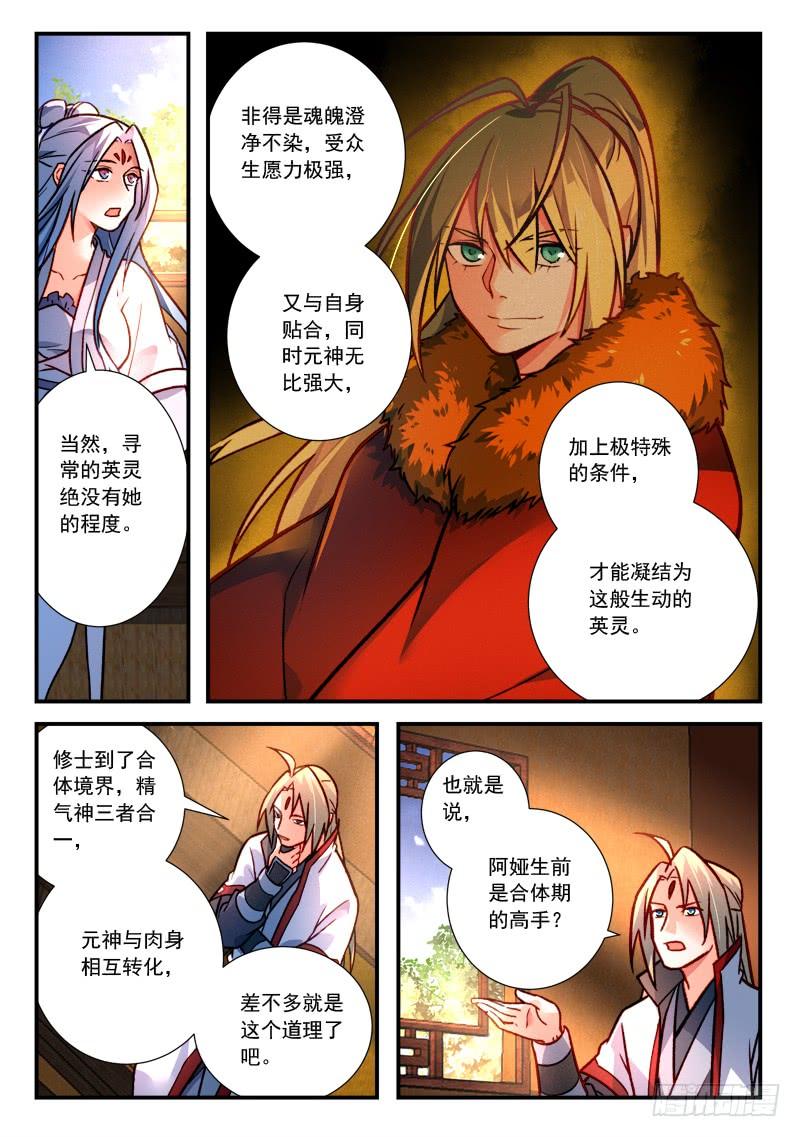 从前有座灵剑山四百二十一话