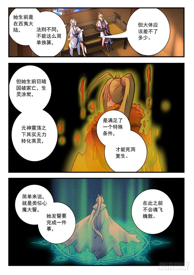 从前有座灵剑山四百二十一话