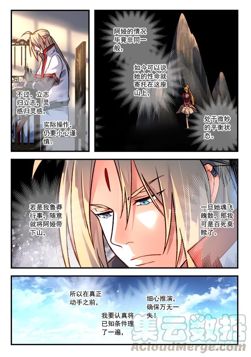 从前有座灵剑山四百二十二话