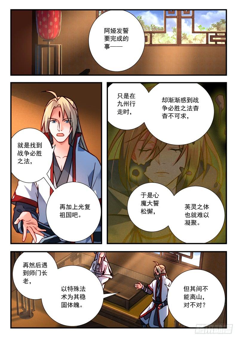从前有座灵剑山四百二十二话
