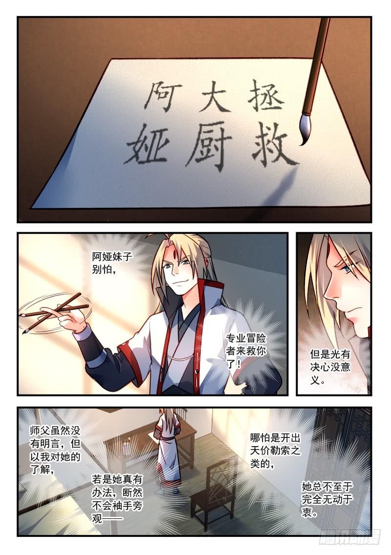从前有座灵剑山四百二十二话