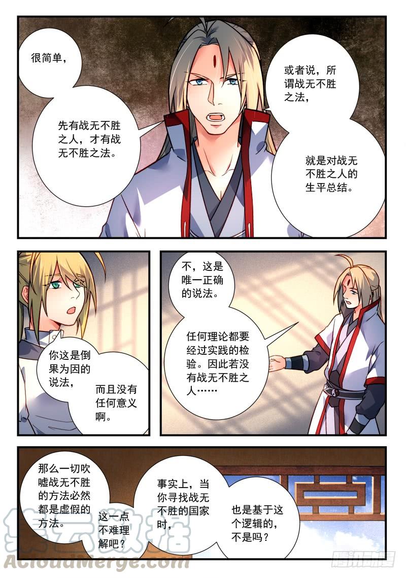 从前有座灵剑山四百二十三话