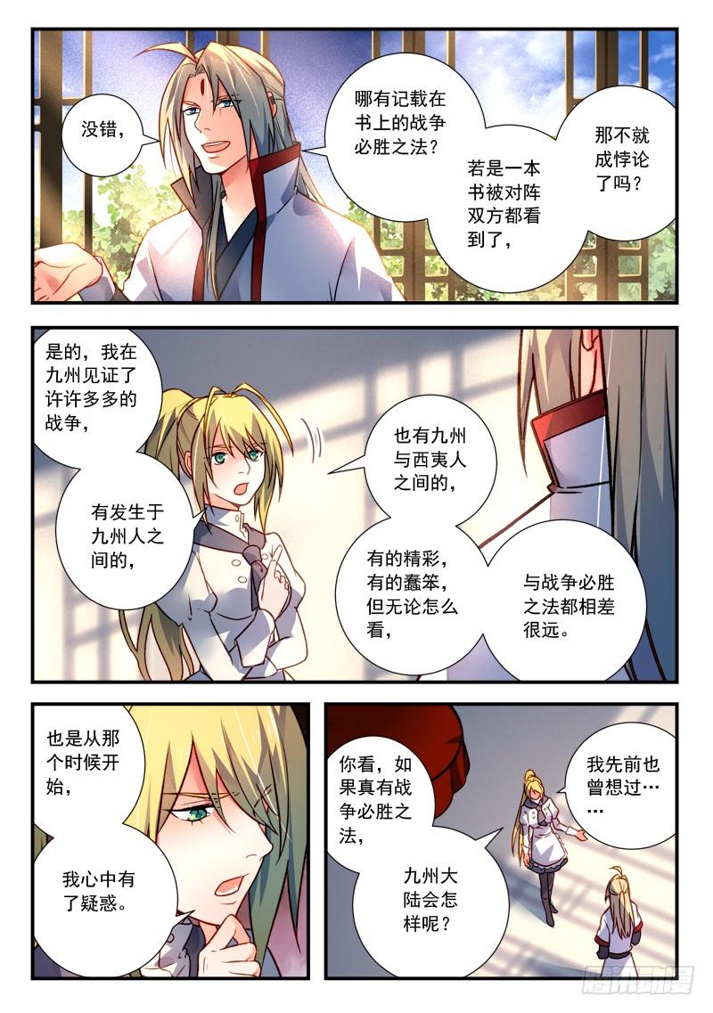 从前有座灵剑山四百二十三话