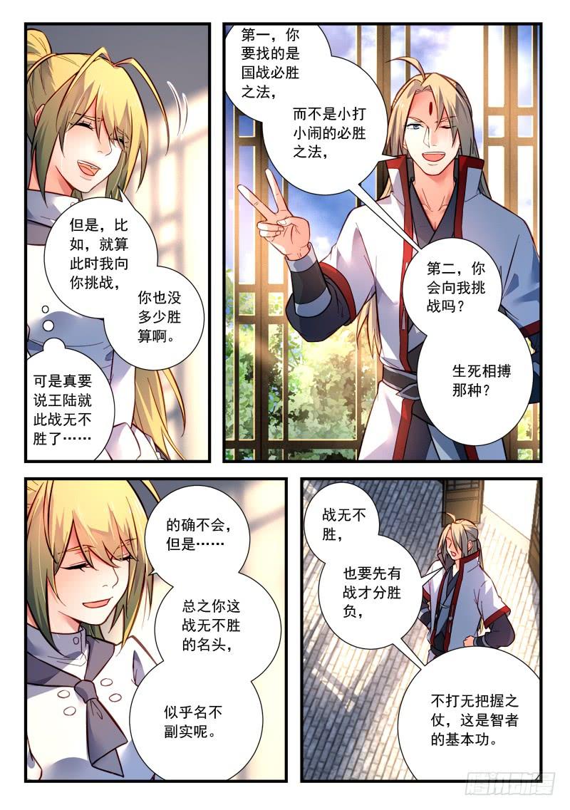 从前有座灵剑山四百二十四话