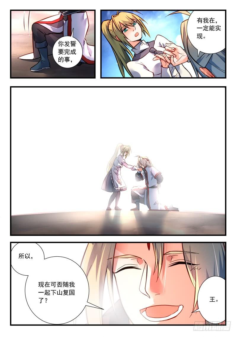 从前有座灵剑山四百二十四话