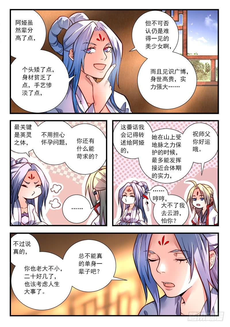 从前有座灵剑山四百二十五话