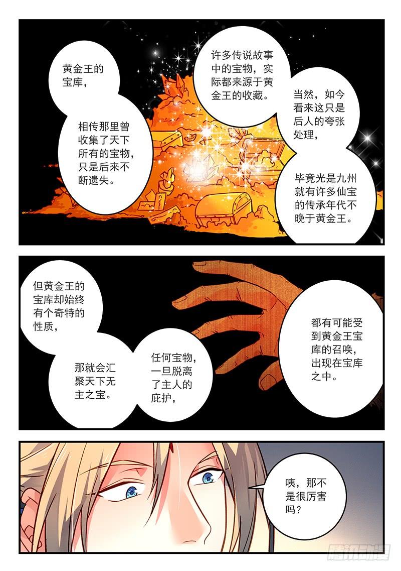 从前有座灵剑山四百二十六话