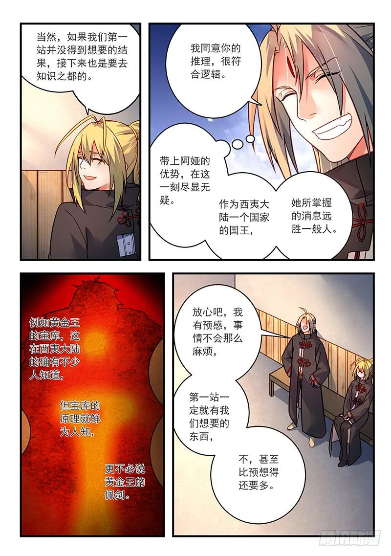 从前有座灵剑山四百二十六话
