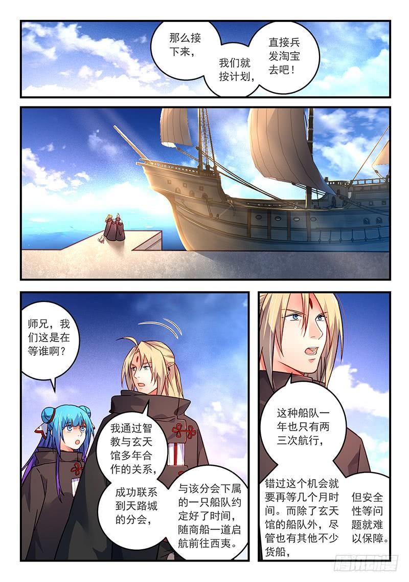 从前有座灵剑山四百二十六话