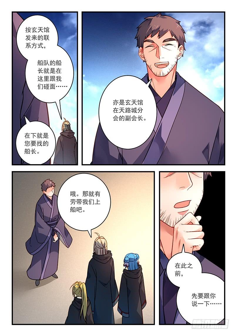 从前有座灵剑山四百二十六话