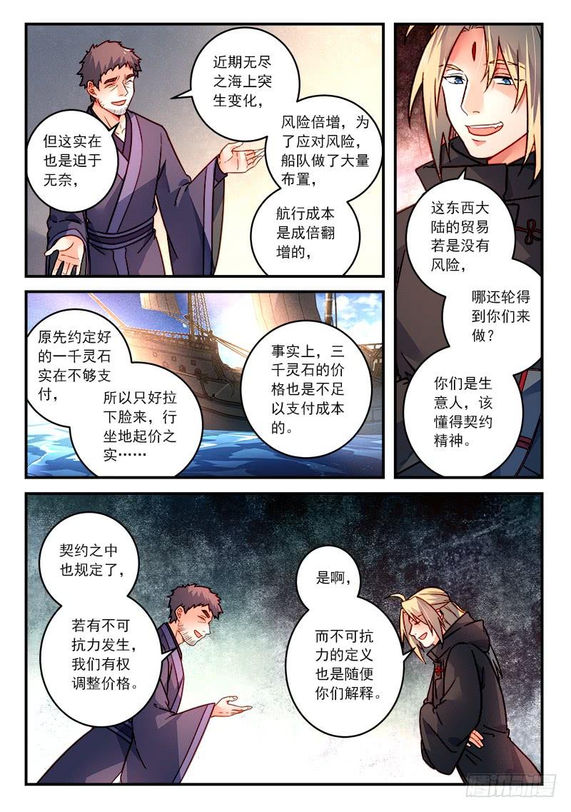 从前有座灵剑山四百二十七话