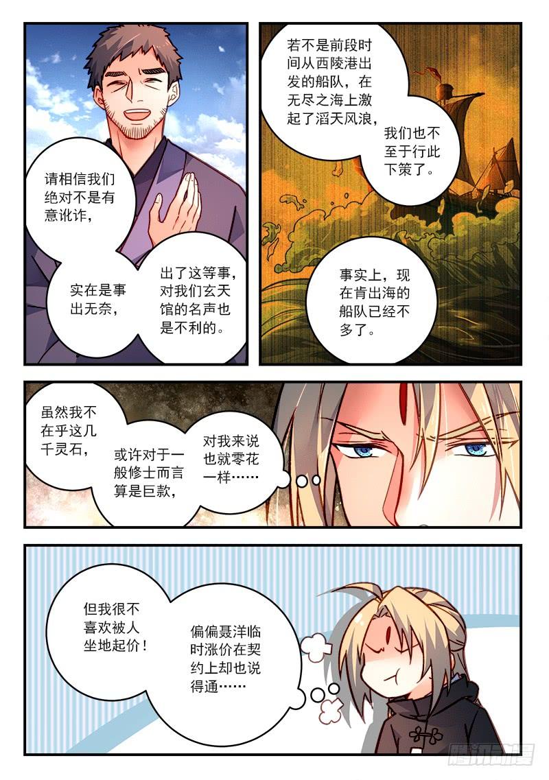 从前有座灵剑山四百二十七话