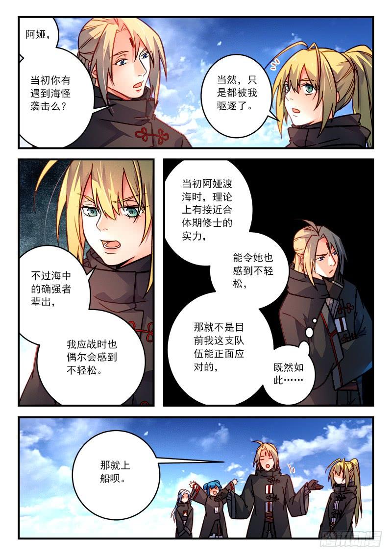 从前有座灵剑山四百二十七话