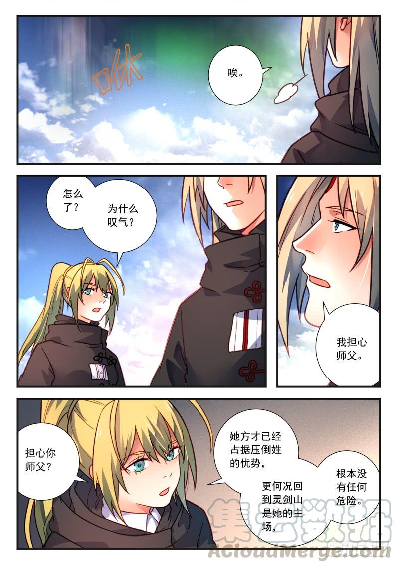 从前有座灵剑山四百三十话